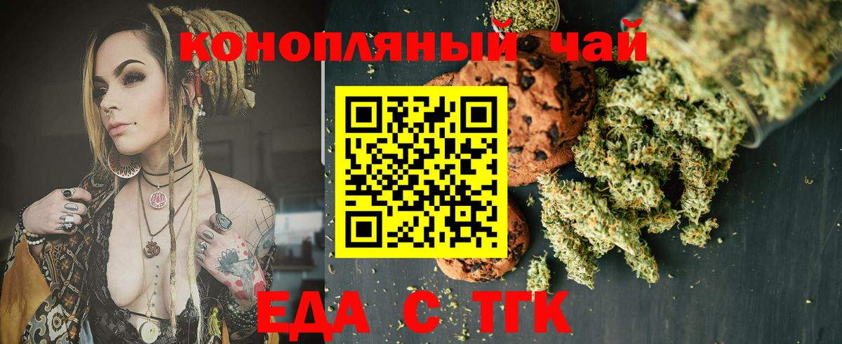 Троицк  Еда ТГК марихуана  Вход с VPN 