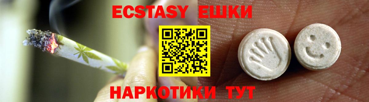 ЭКСТАЗИ 280мг  Экстази  Вход с VPN  Троицк  ЭКСТАЗИ MDMA 