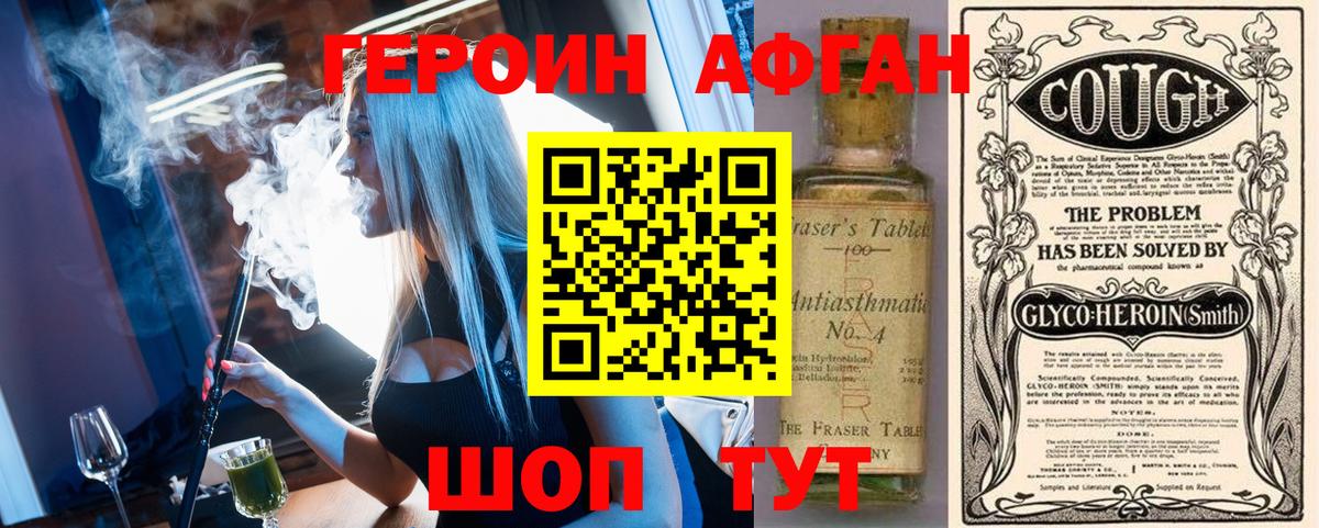 Героин афганец  Вход с VPN  ГЕРОИН  Троицк 