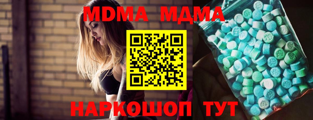 МДМА VHQ  Вход с VPN  Троицк  MDMA VHQ 