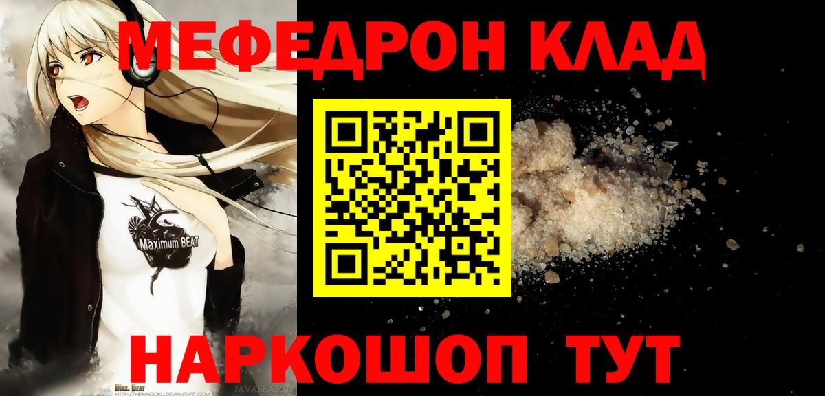 МЕФ кристаллы Троицк