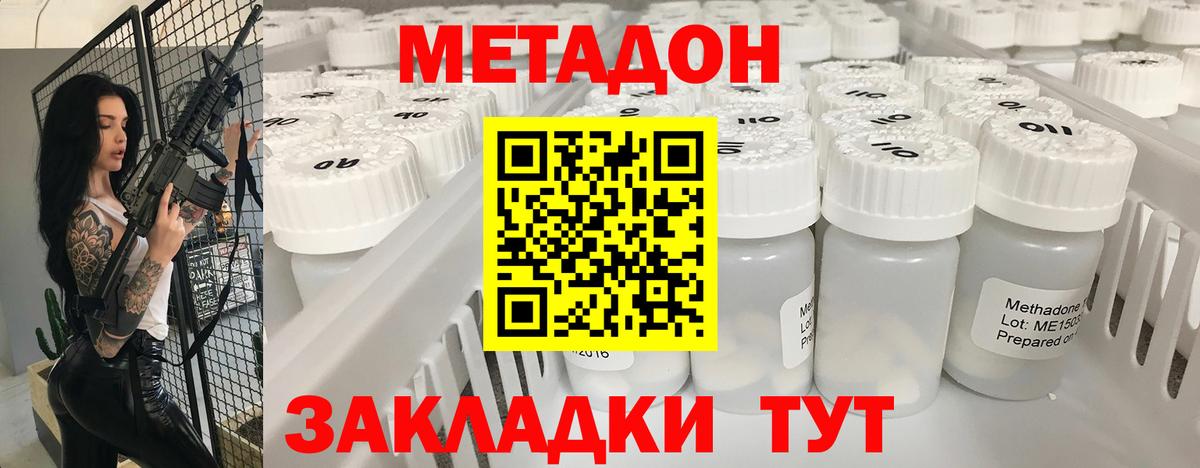 Метадон кристалл Троицк