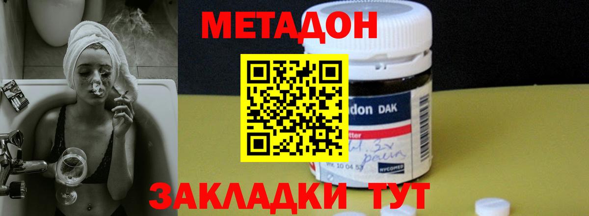 МЕТАДОН белоснежный  Вход с VPN  МЕТАДОН кристалл  Троицк 