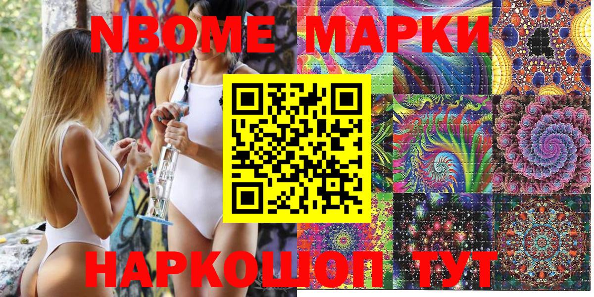 Марки 25I-NBOMe 1500мкг Троицк