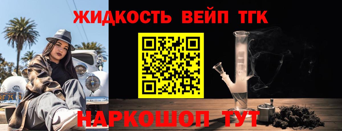 Троицк  ТГК жижа  купить закладку  Вход с VPN 